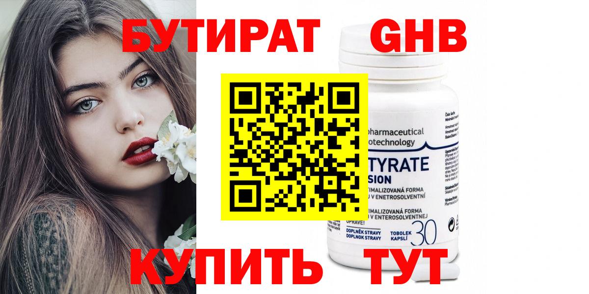 Бутират бутик Барабинск