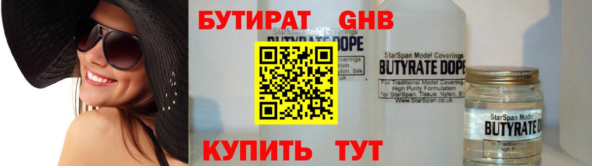 Бутират  БУТИРАТ буратино  Вход с VPN  Барабинск 