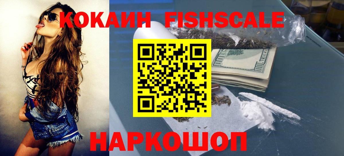 КОКАИН 97%  COCAIN Fish Scale  Вход с VPN  Барабинск 