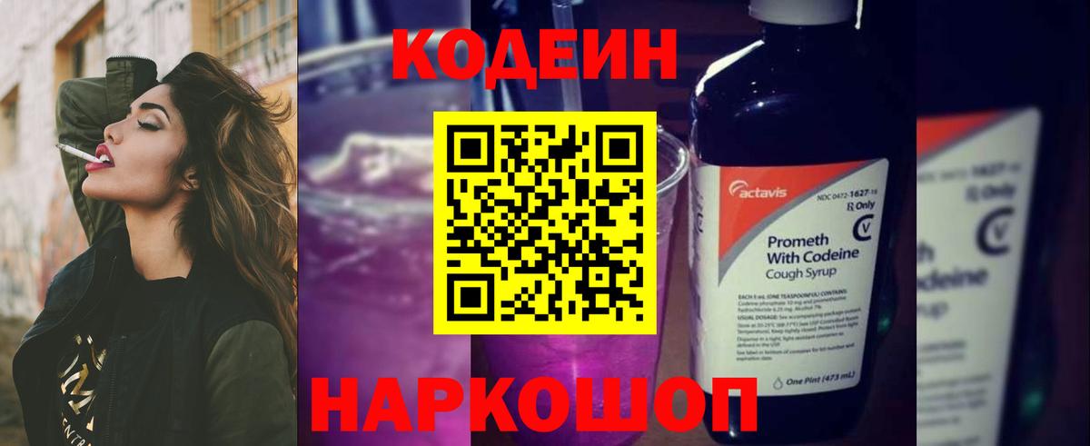 Кодеин напиток Lean (лин) Барабинск
