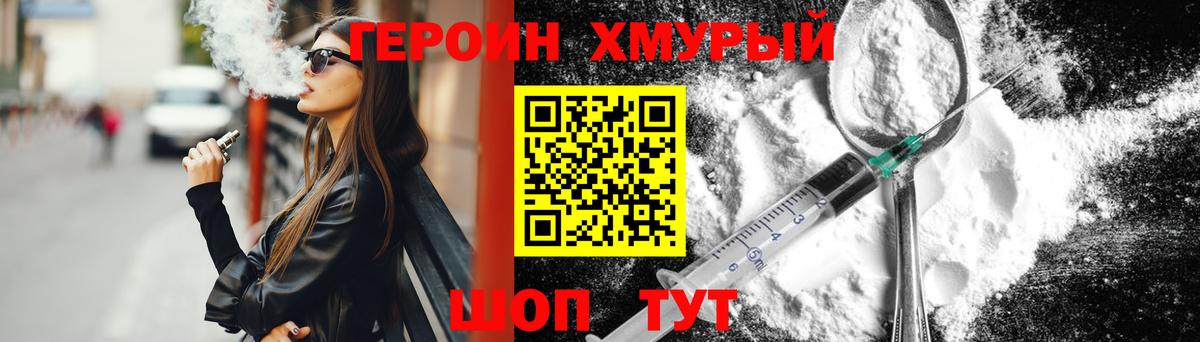 ГЕРОИН герыч Барабинск
