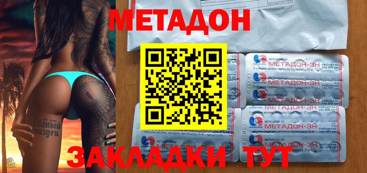 Метадон мёд Барабинск